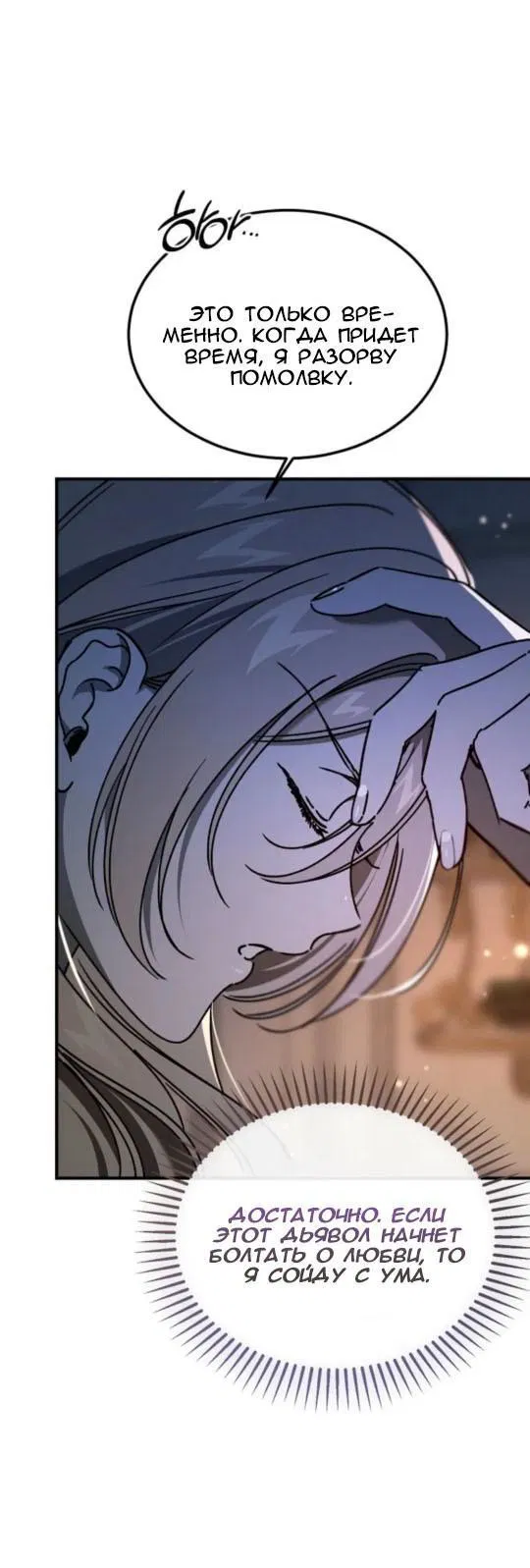 Манга Дьявол воспитал леди - Глава 95 Страница 28