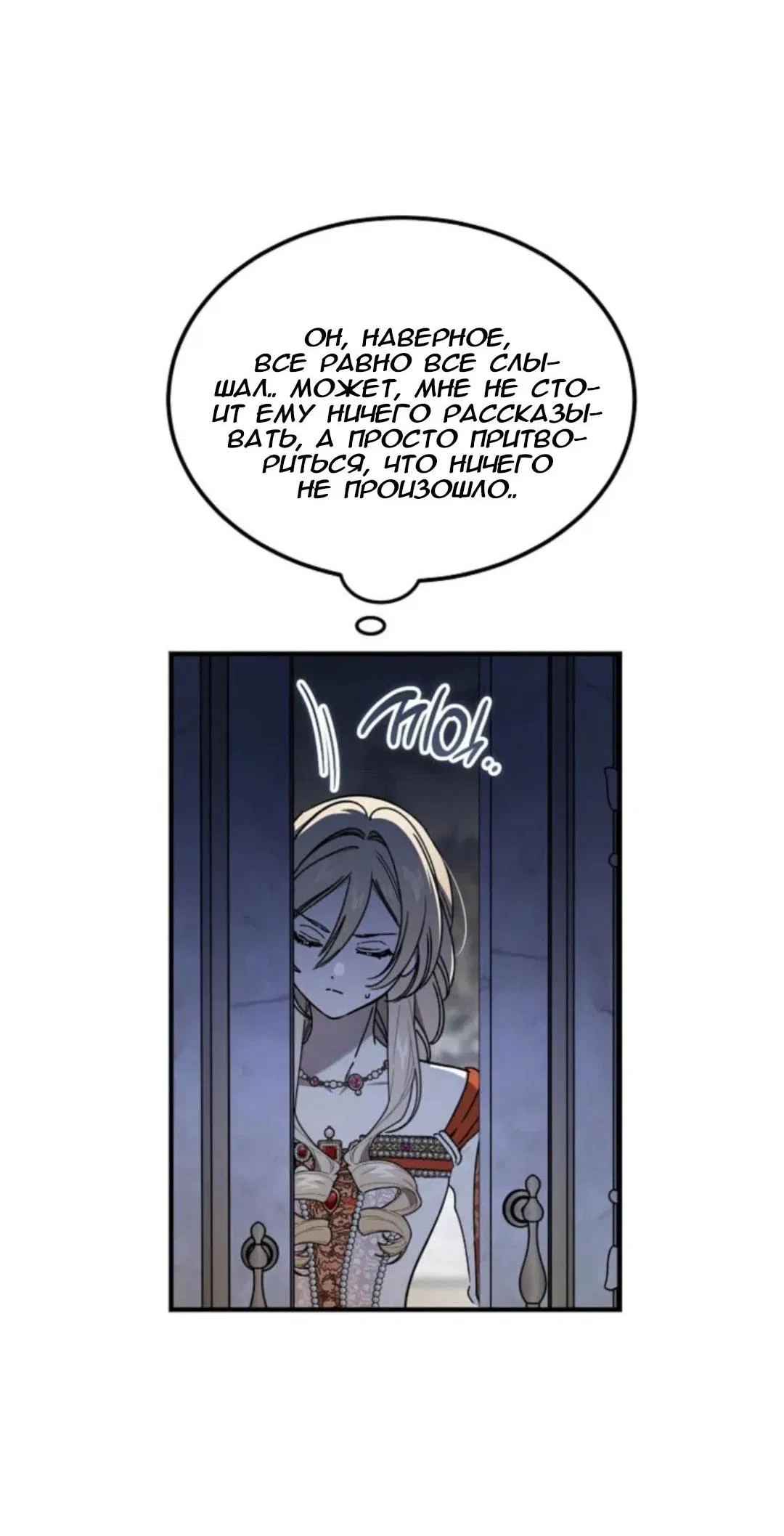 Манга Дьявол воспитал леди - Глава 95 Страница 22