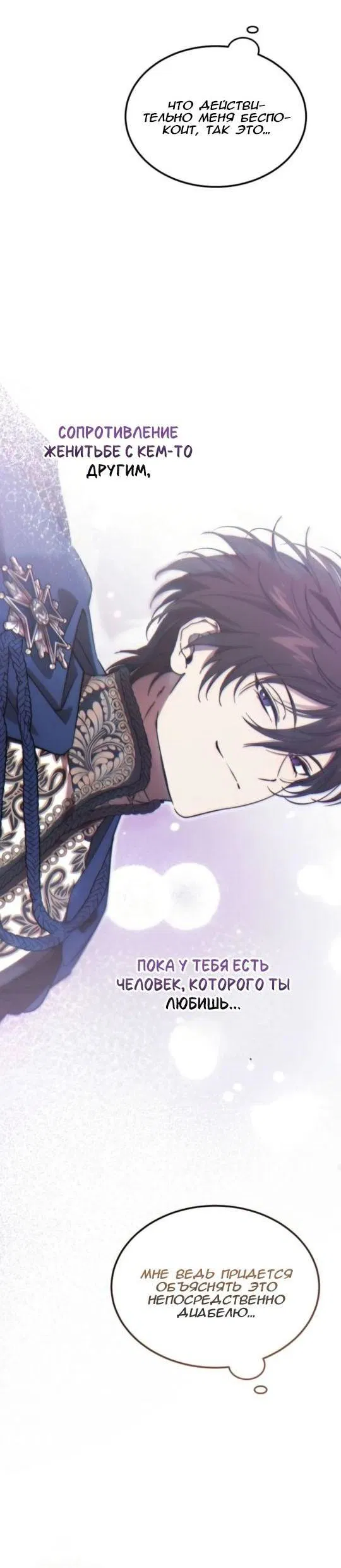 Манга Дьявол воспитал леди - Глава 95 Страница 11