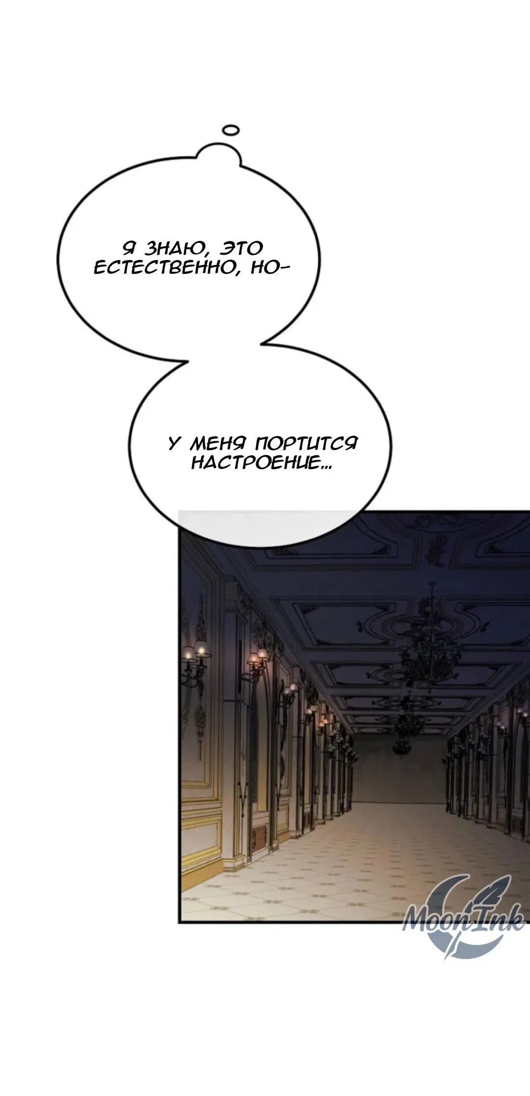 Манга Дьявол воспитал леди - Глава 95 Страница 20