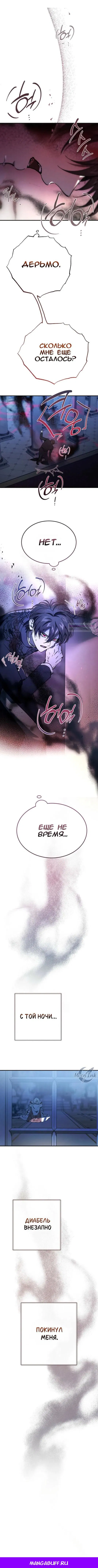 Манга Дьявол воспитал леди - Глава 95 Страница 39