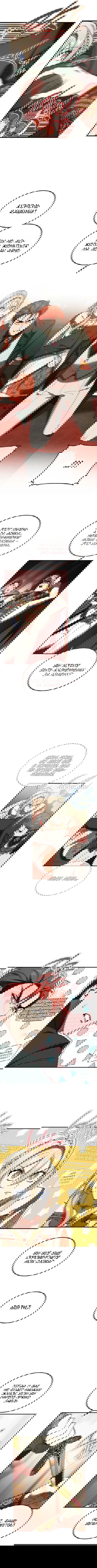 Манга Дьявол воспитал леди - Глава 94 Страница 11