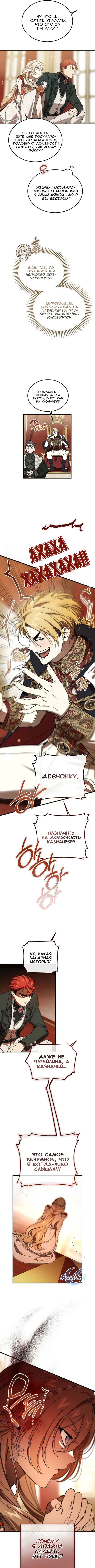 Манга Дьявол воспитал леди - Глава 94 Страница 4