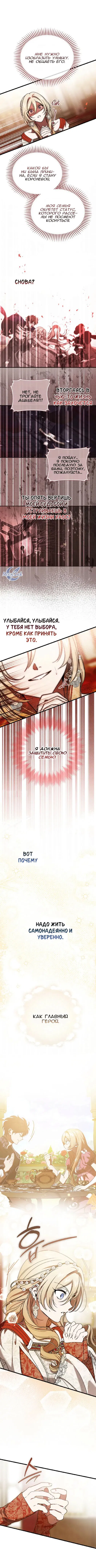 Манга Дьявол воспитал леди - Глава 94 Страница 8