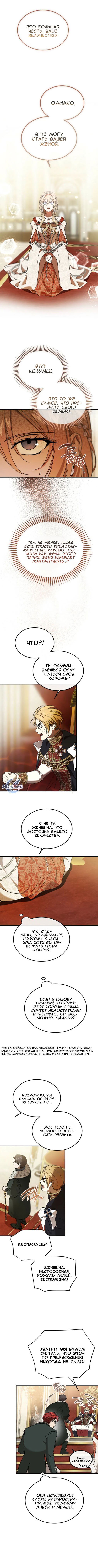 Манга Дьявол воспитал леди - Глава 94 Страница 9