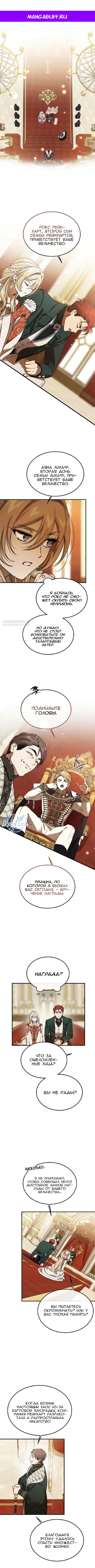 Манга Дьявол воспитал леди - Глава 94 Страница 1