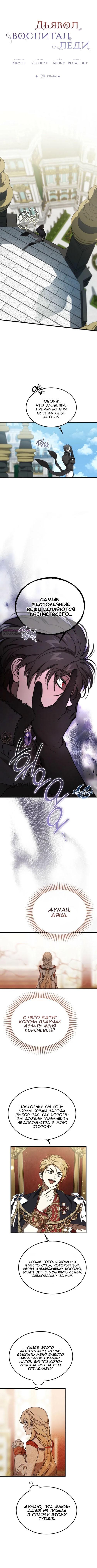 Манга Дьявол воспитал леди - Глава 94 Страница 6