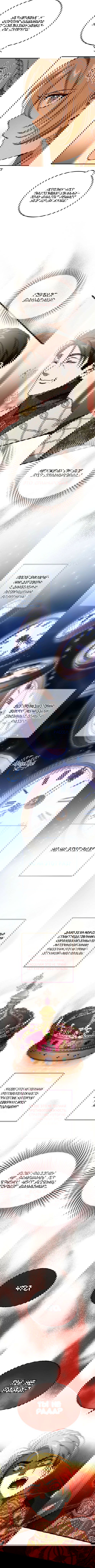 Манга Дьявол воспитал леди - Глава 94 Страница 7