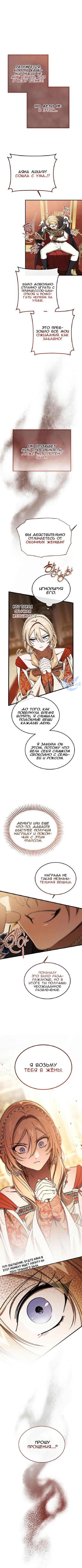 Манга Дьявол воспитал леди - Глава 94 Страница 5