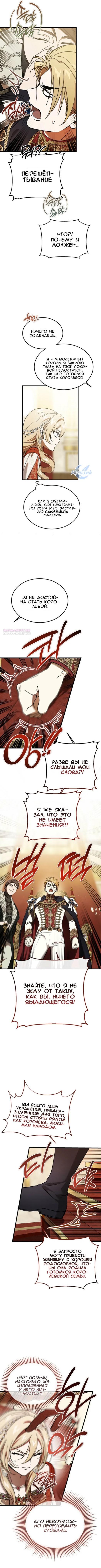 Манга Дьявол воспитал леди - Глава 94 Страница 10