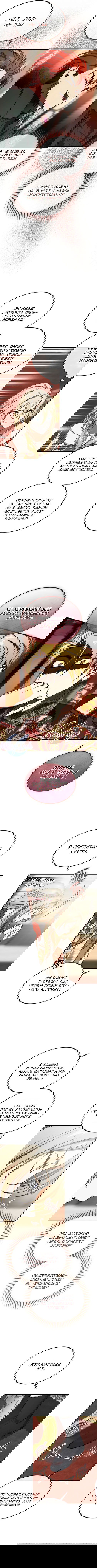 Манга Дьявол воспитал леди - Глава 94 Страница 3