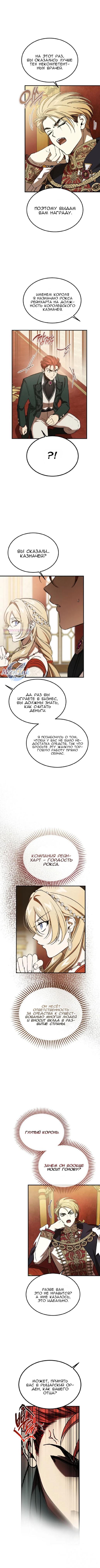 Манга Дьявол воспитал леди - Глава 94 Страница 2