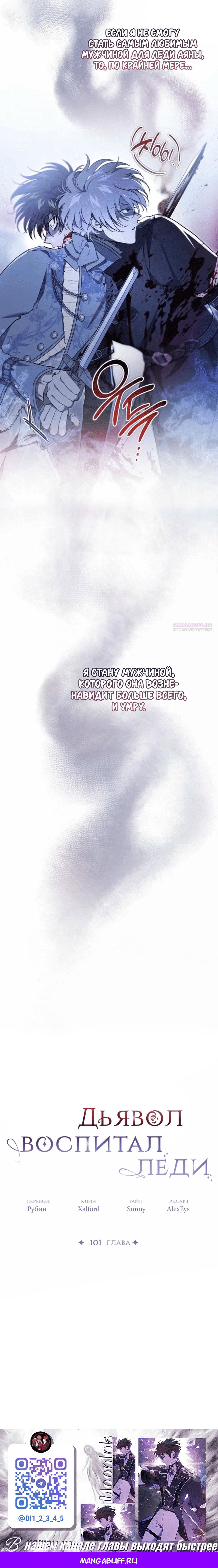Манга Дьявол воспитал леди - Глава 101 Страница 70