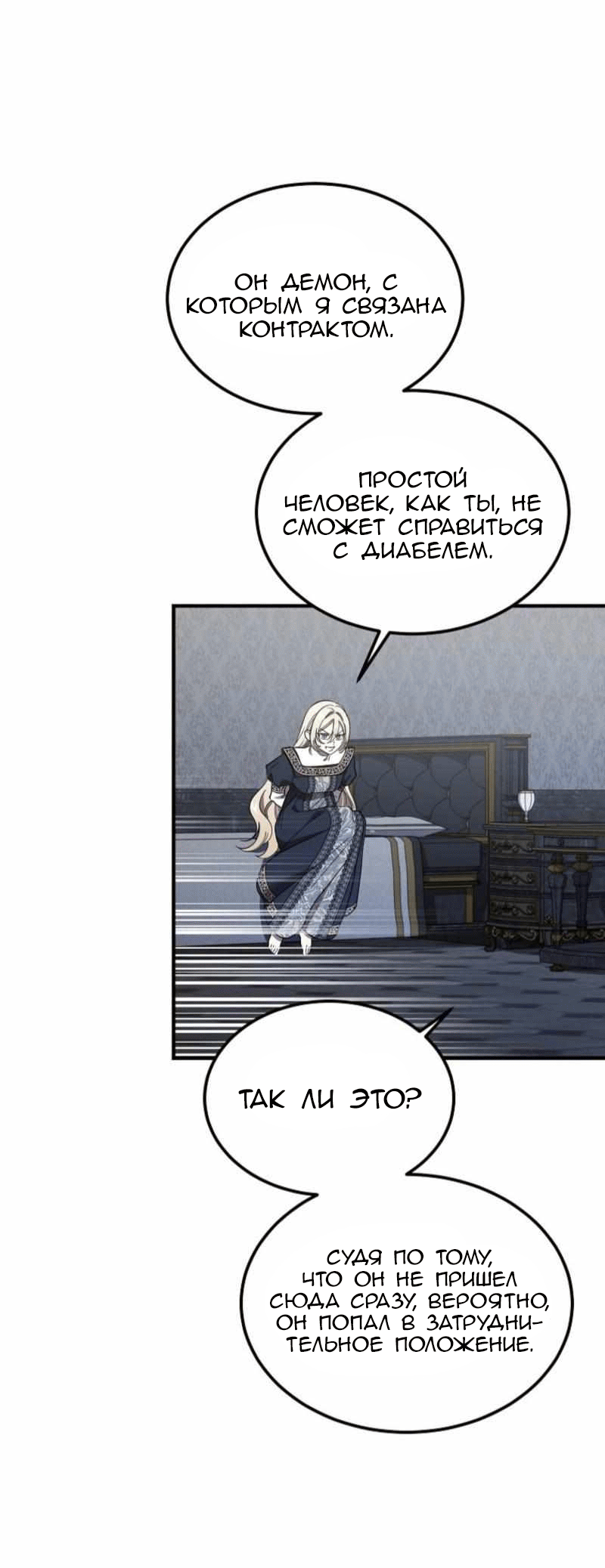 Манга Дьявол воспитал леди - Глава 101 Страница 8