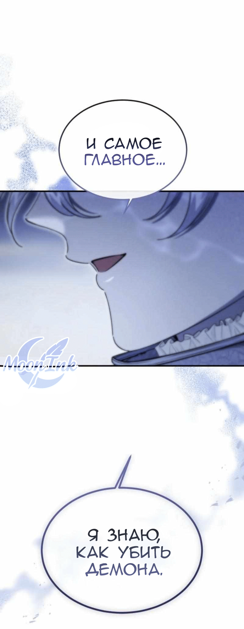 Манга Дьявол воспитал леди - Глава 101 Страница 9