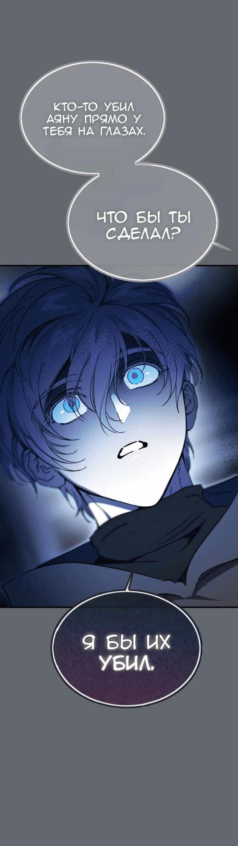 Манга Дьявол воспитал леди - Глава 101 Страница 51