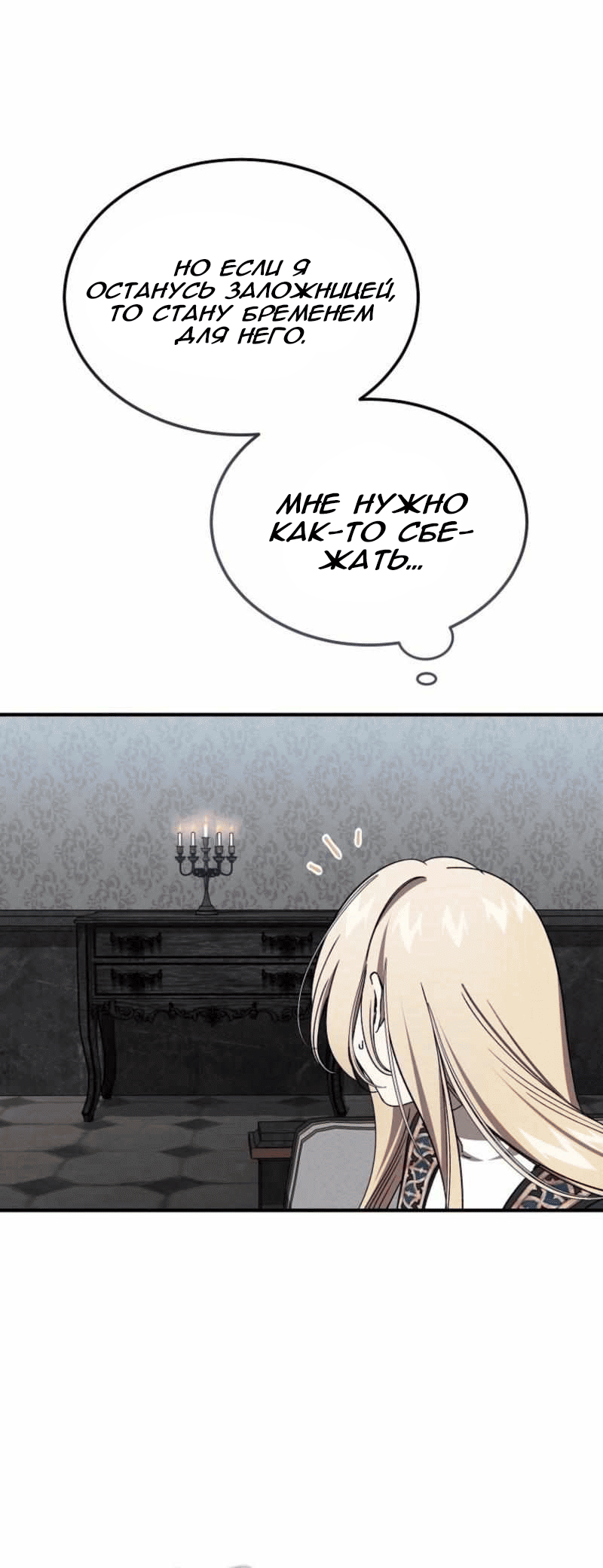 Манга Дьявол воспитал леди - Глава 101 Страница 21