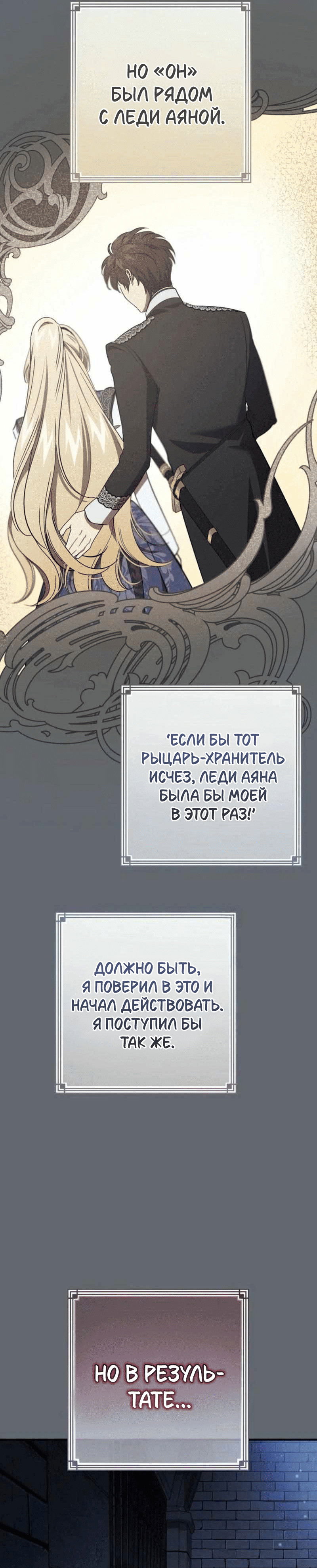 Манга Дьявол воспитал леди - Глава 101 Страница 43