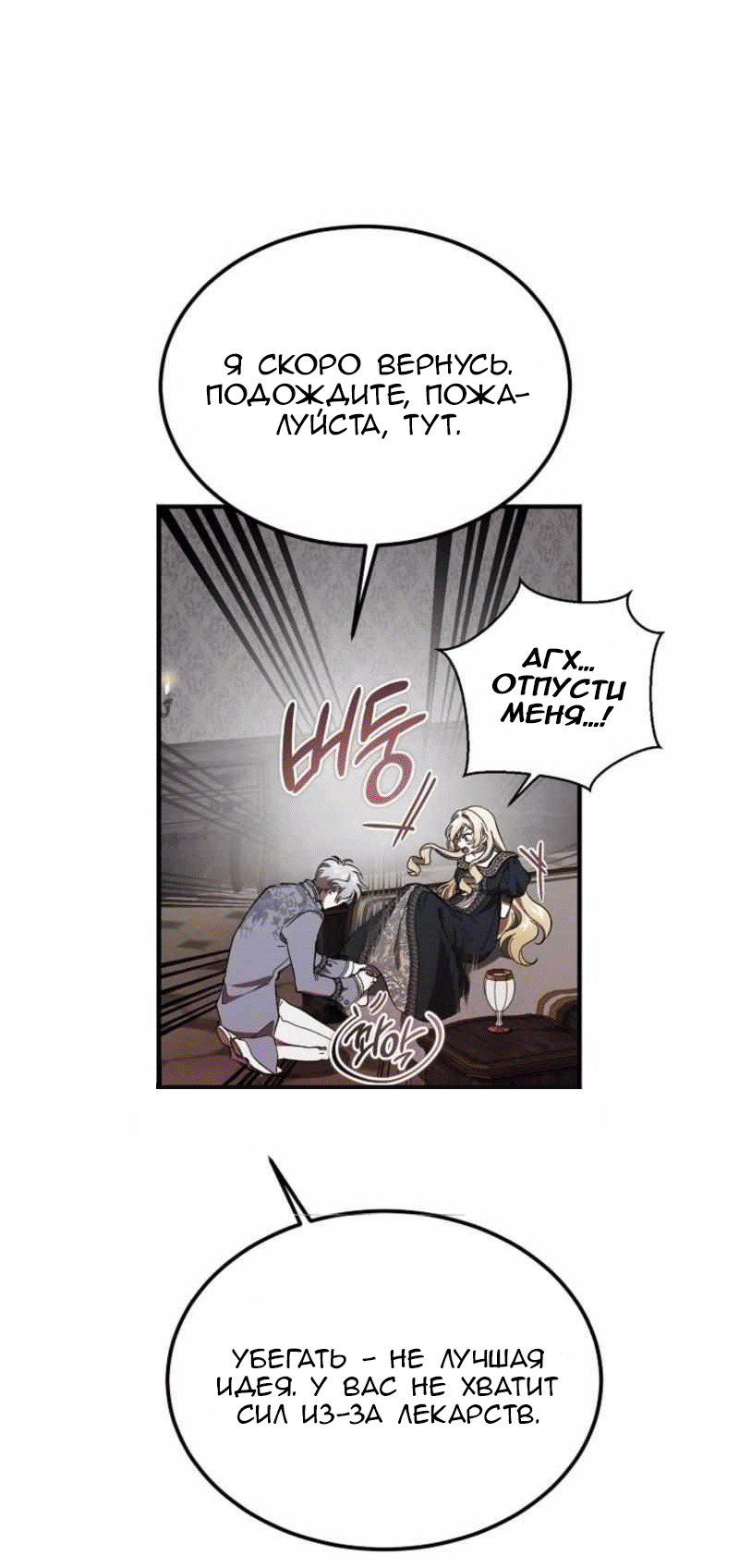 Манга Дьявол воспитал леди - Глава 101 Страница 5