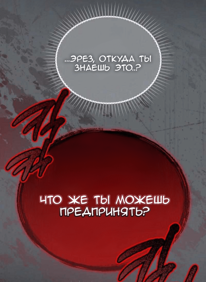 Манга Дьявол воспитал леди - Глава 101 Страница 55