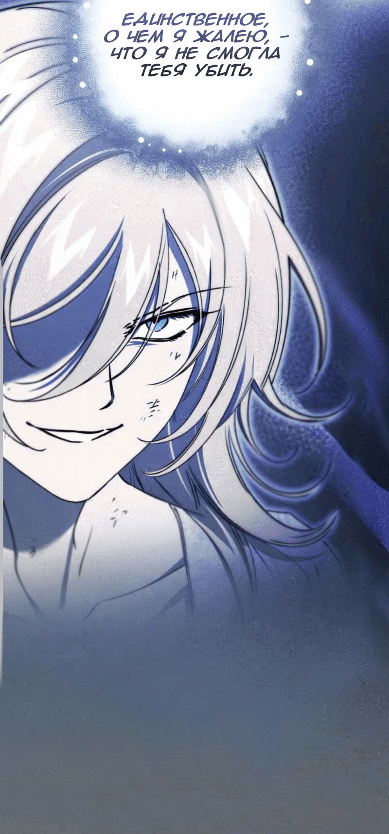 Манга Дьявол воспитал леди - Глава 101 Страница 45