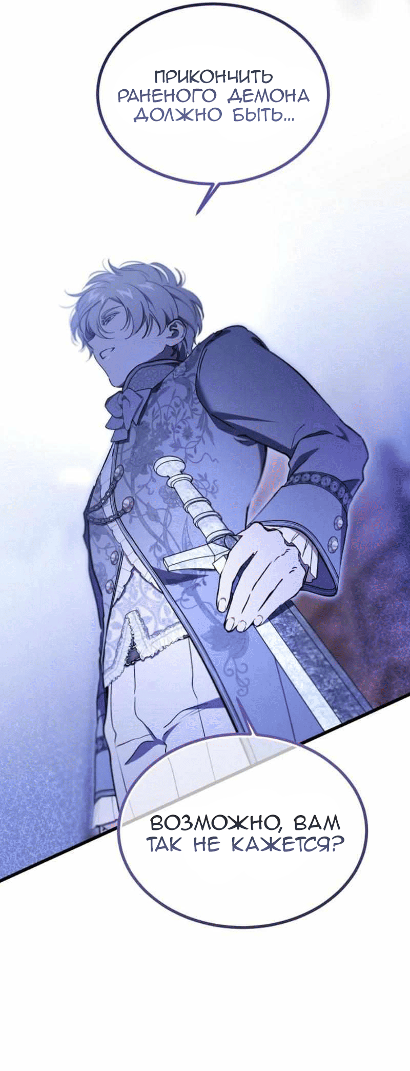 Манга Дьявол воспитал леди - Глава 101 Страница 13