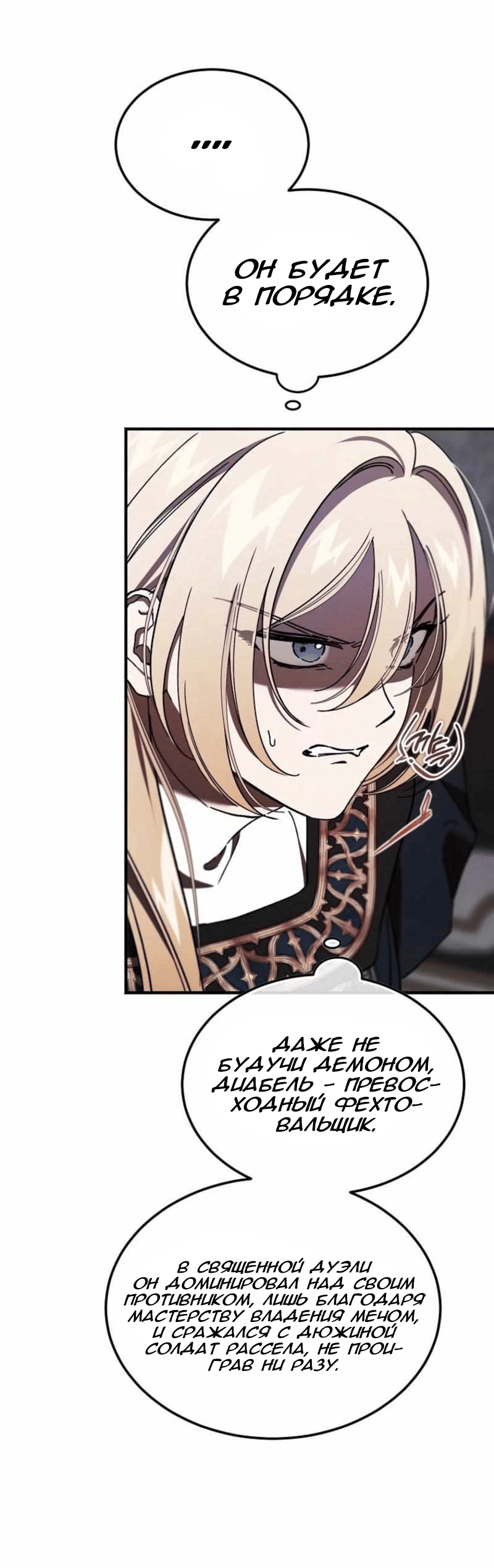 Манга Дьявол воспитал леди - Глава 101 Страница 20
