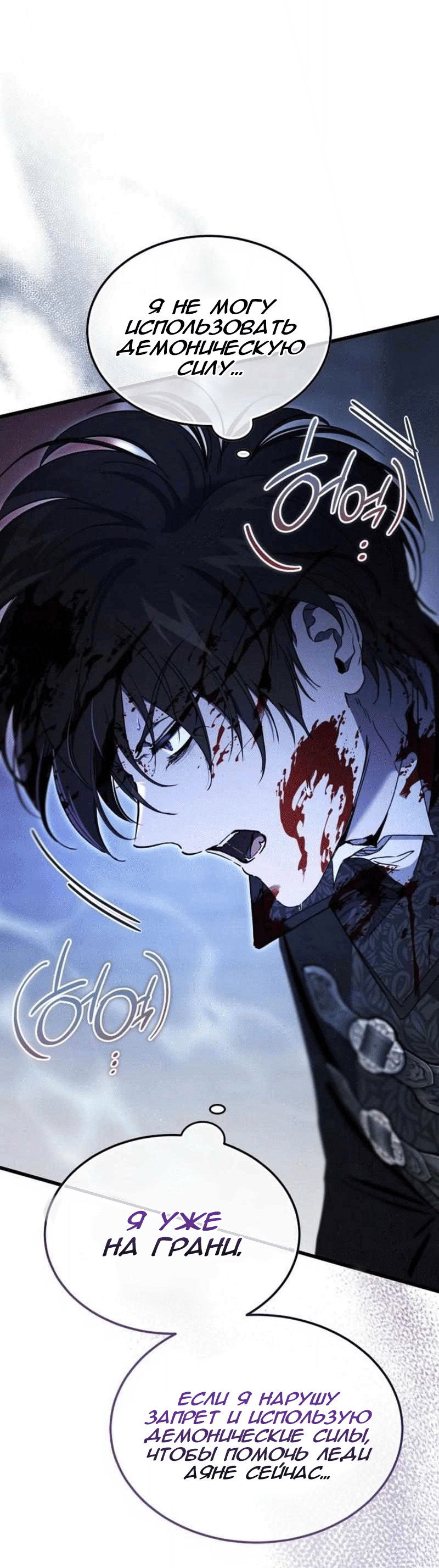 Манга Дьявол воспитал леди - Глава 101 Страница 60