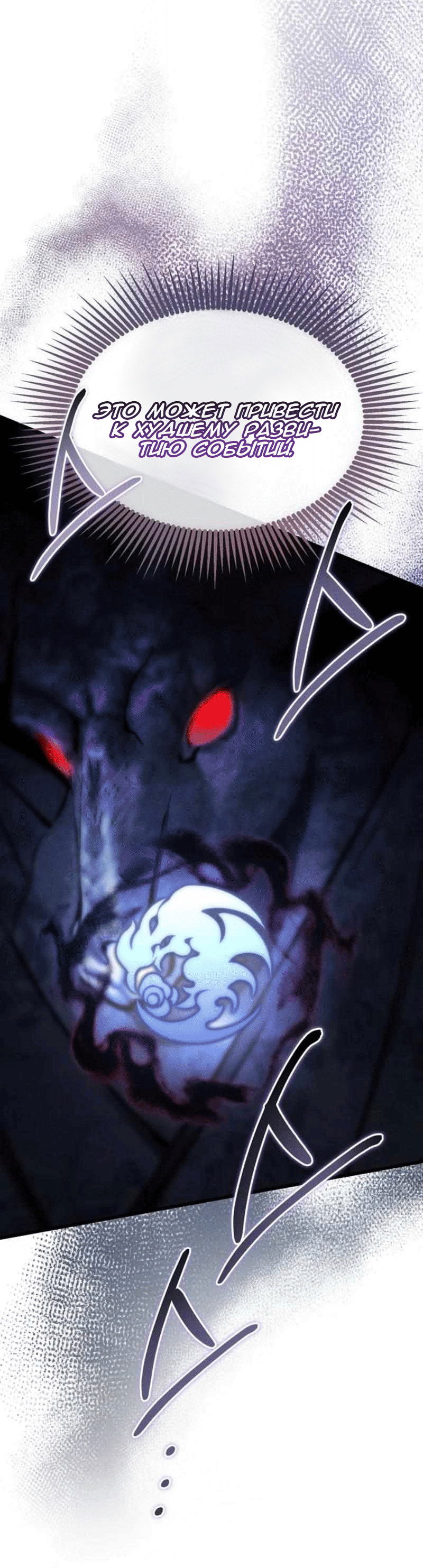 Манга Дьявол воспитал леди - Глава 101 Страница 61