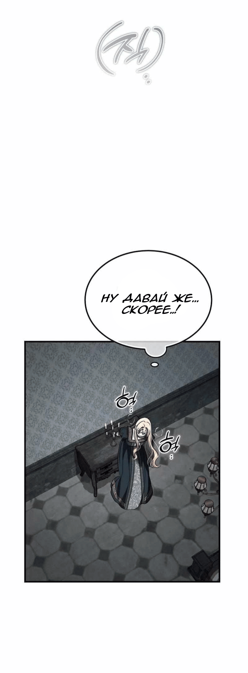 Манга Дьявол воспитал леди - Глава 101 Страница 24