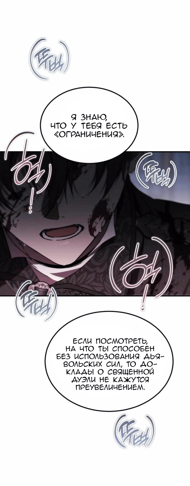 Манга Дьявол воспитал леди - Глава 101 Страница 33