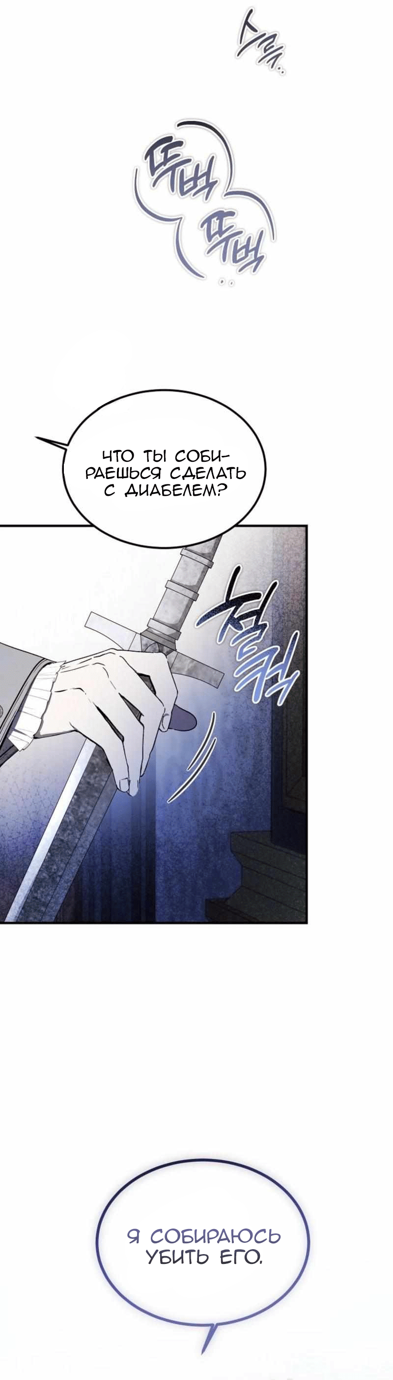 Манга Дьявол воспитал леди - Глава 101 Страница 6