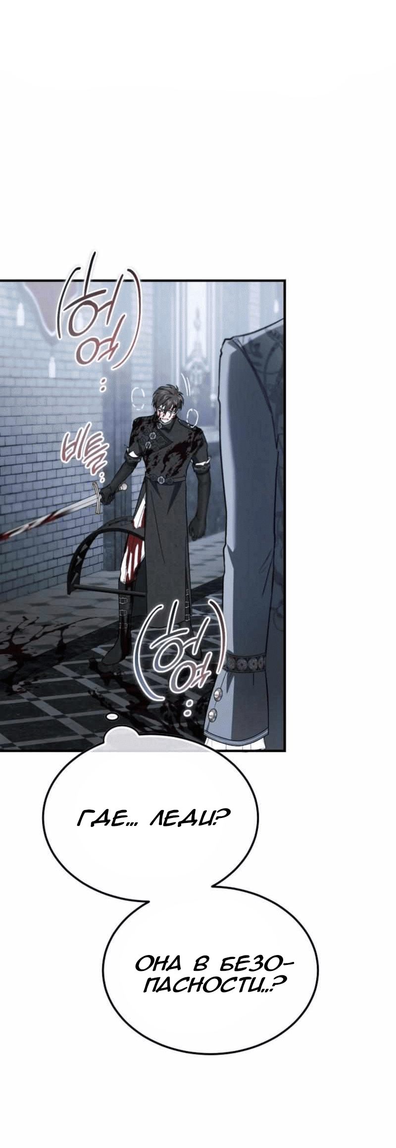Манга Дьявол воспитал леди - Глава 101 Страница 58