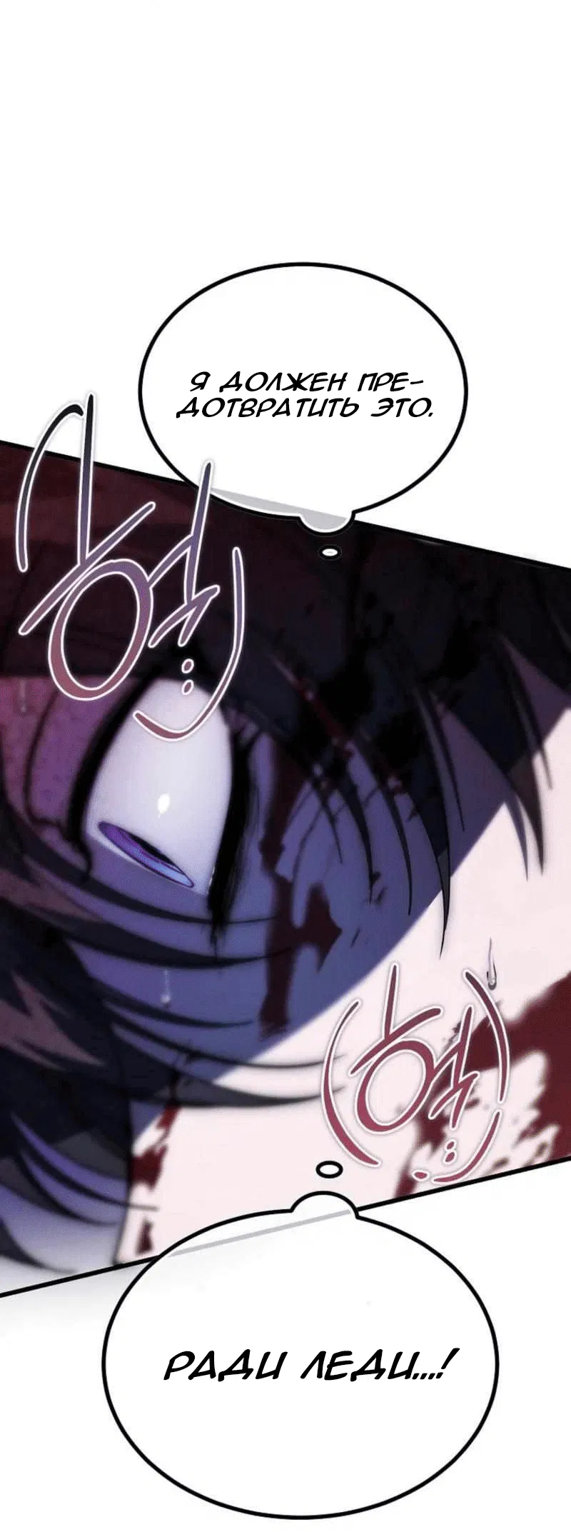 Манга Дьявол воспитал леди - Глава 101 Страница 62
