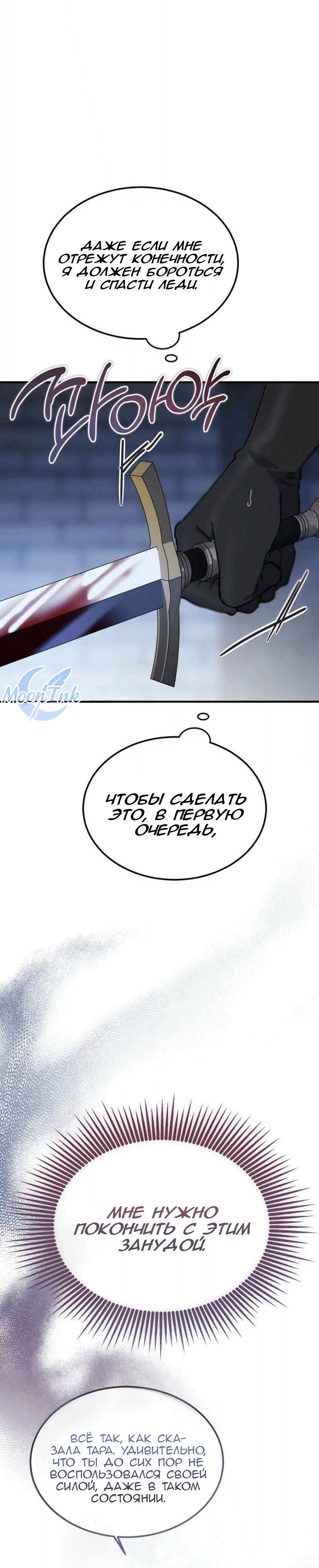 Манга Дьявол воспитал леди - Глава 101 Страница 63