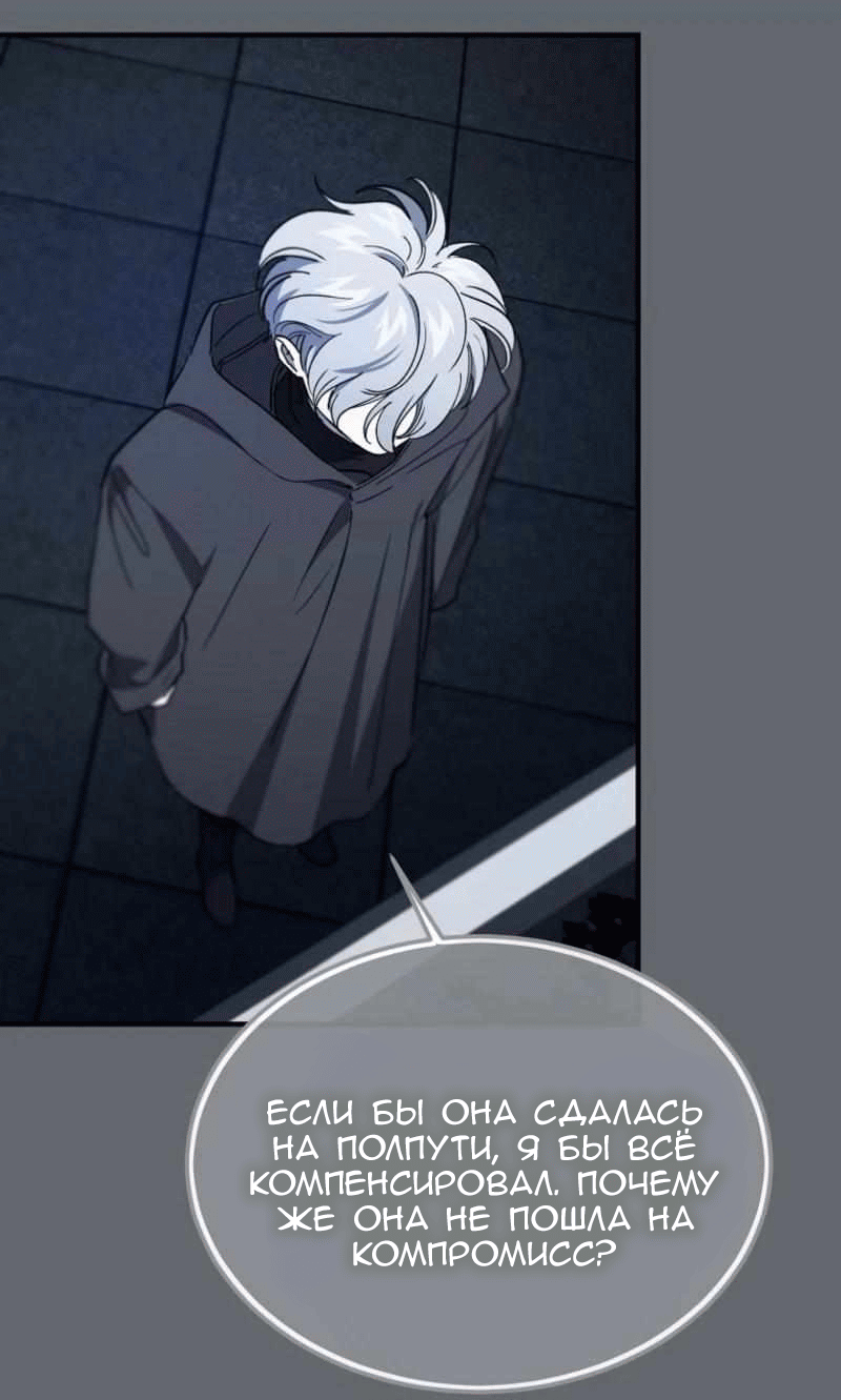 Манга Дьявол воспитал леди - Глава 101 Страница 48