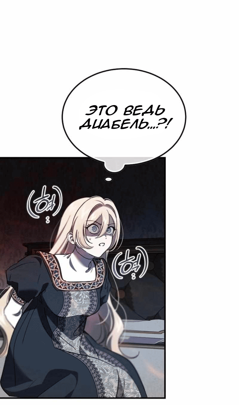 Манга Дьявол воспитал леди - Глава 101 Страница 18