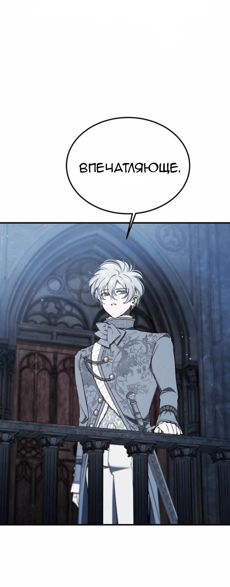 Манга Дьявол воспитал леди - Глава 101 Страница 31