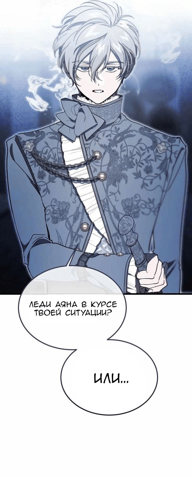 Манга Дьявол воспитал леди - Глава 101 Страница 64