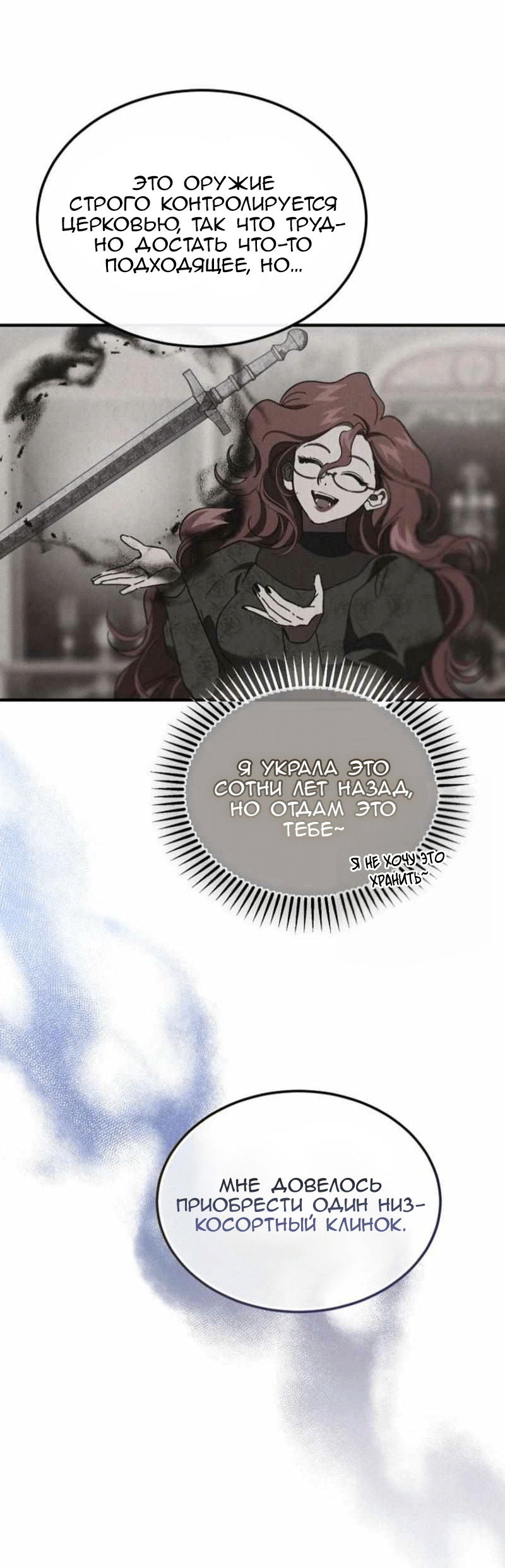 Манга Дьявол воспитал леди - Глава 101 Страница 12