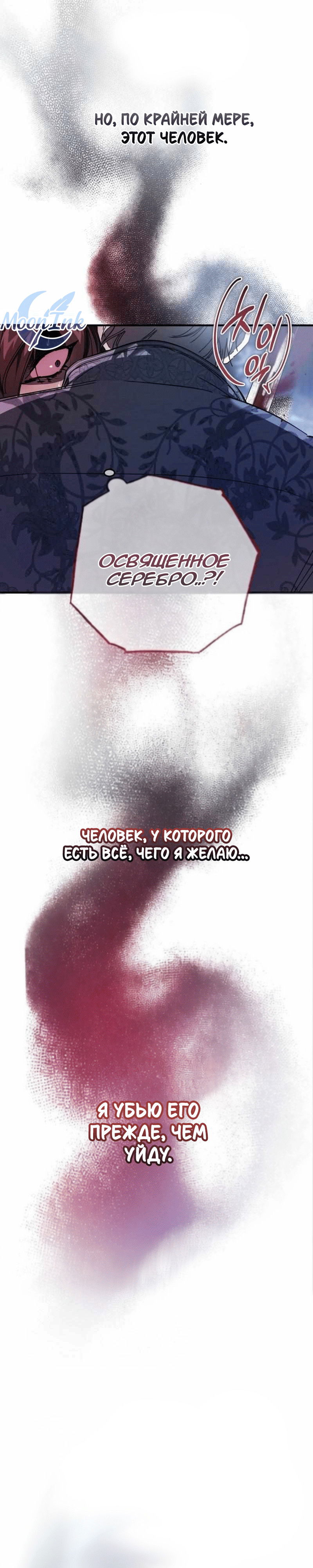 Манга Дьявол воспитал леди - Глава 101 Страница 69