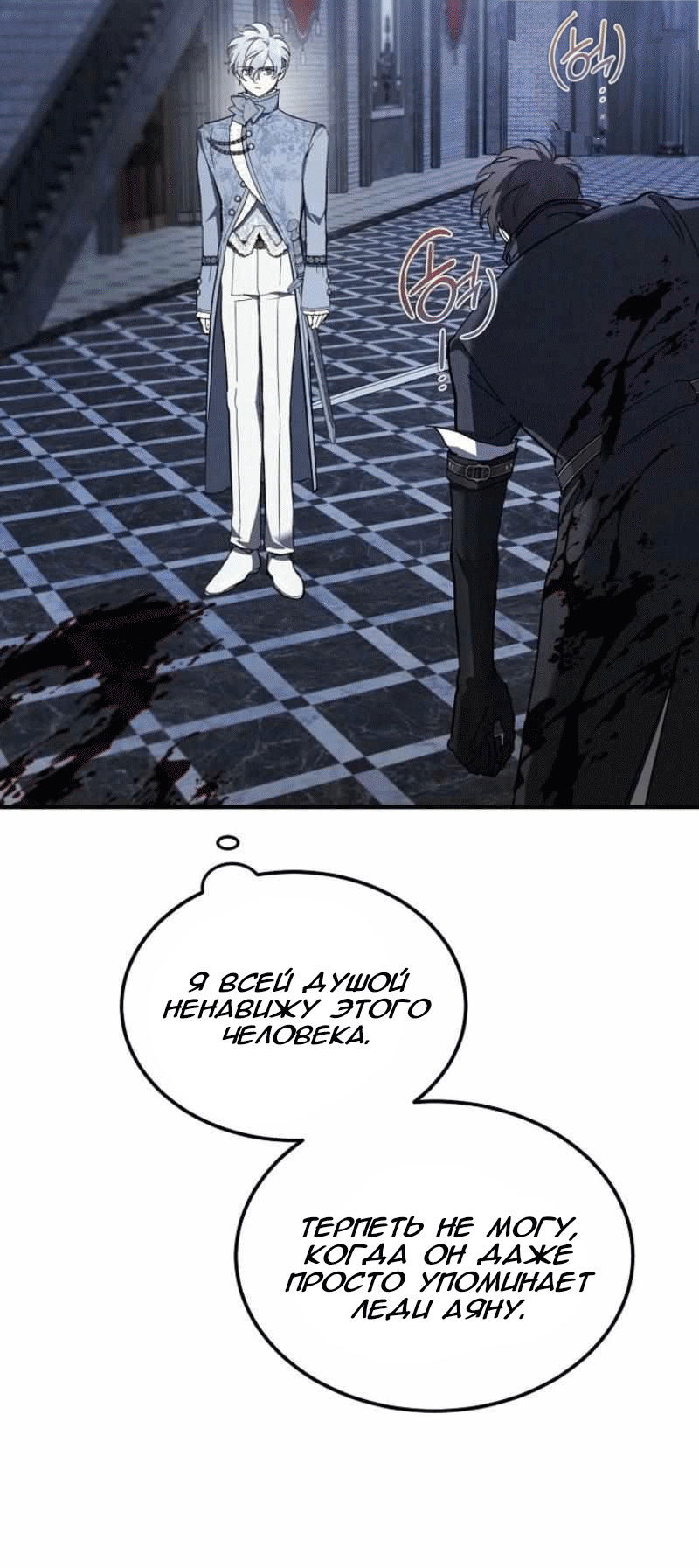 Манга Дьявол воспитал леди - Глава 101 Страница 37