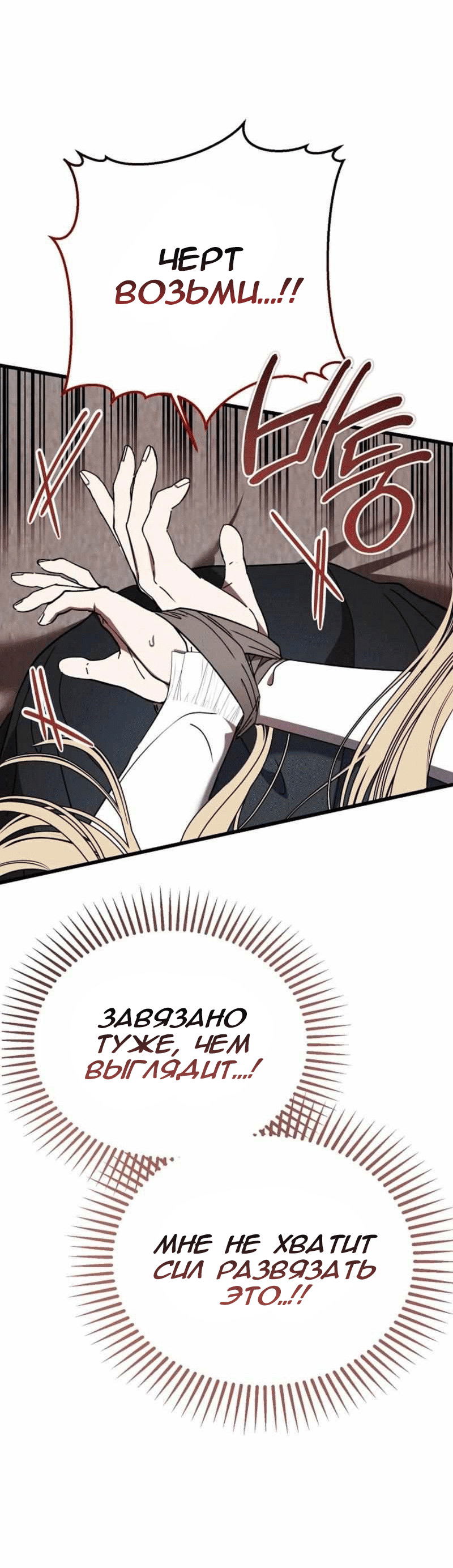 Манга Дьявол воспитал леди - Глава 101 Страница 17