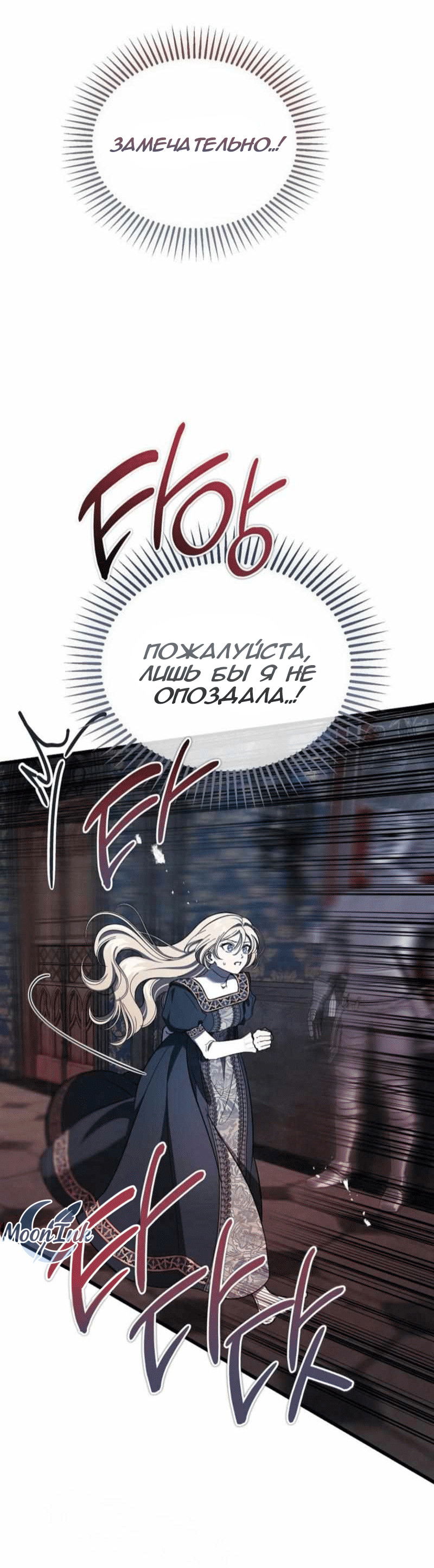 Манга Дьявол воспитал леди - Глава 101 Страница 28