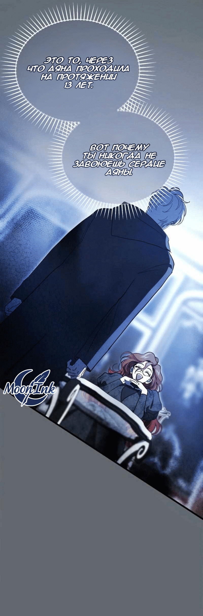 Манга Дьявол воспитал леди - Глава 101 Страница 39