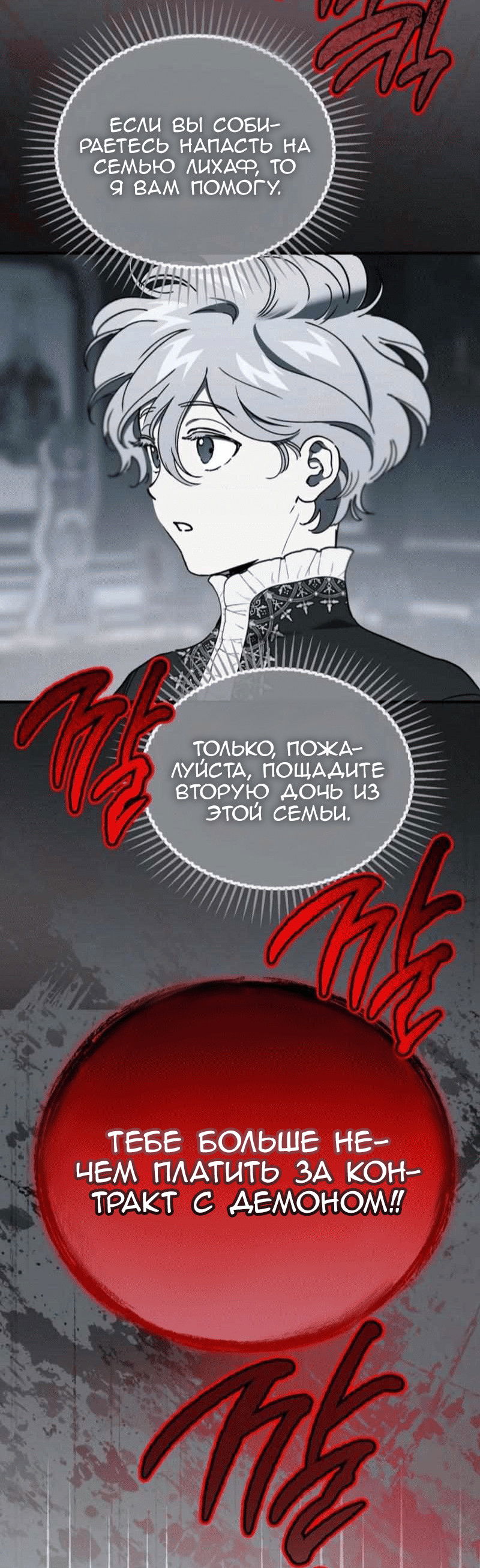 Манга Дьявол воспитал леди - Глава 101 Страница 56