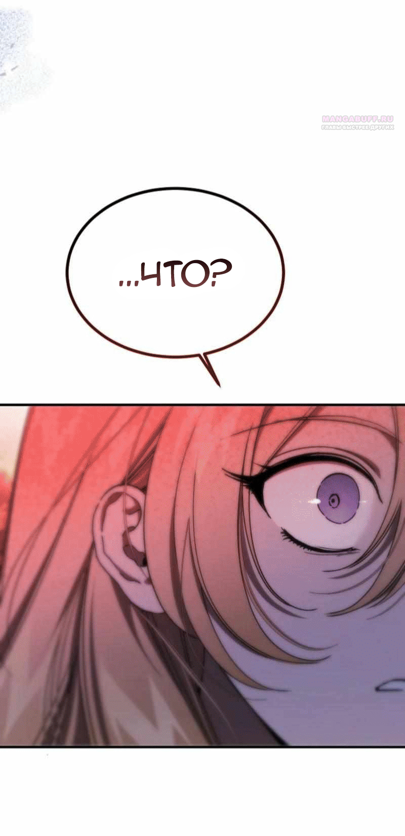 Манга Дьявол воспитал леди - Глава 101 Страница 10