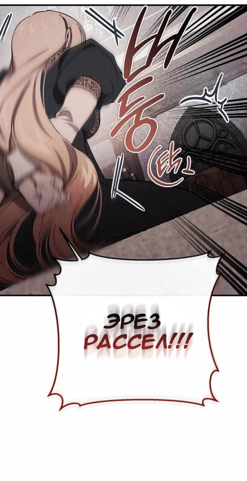 Манга Дьявол воспитал леди - Глава 101 Страница 16