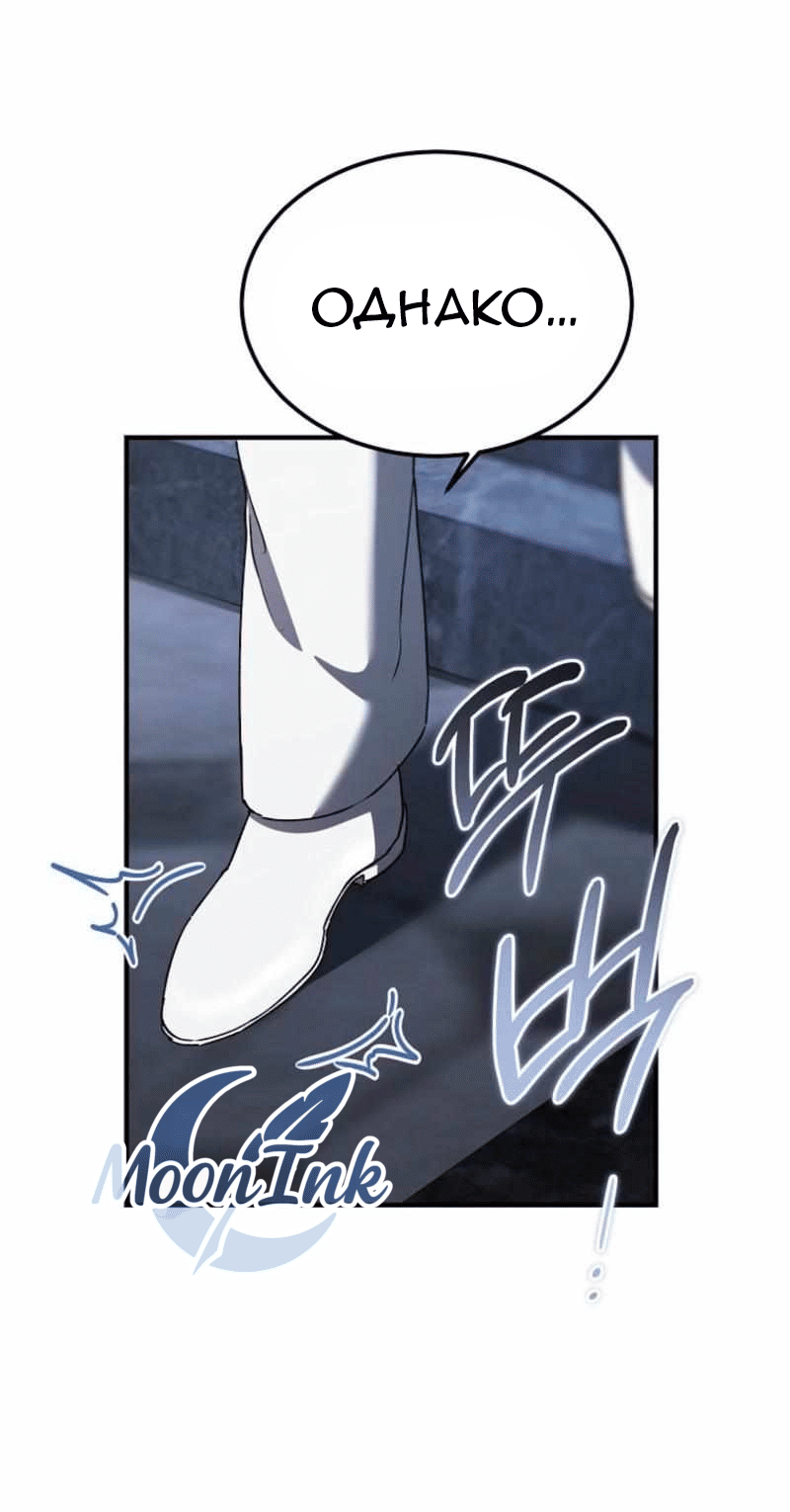 Манга Дьявол воспитал леди - Глава 101 Страница 34