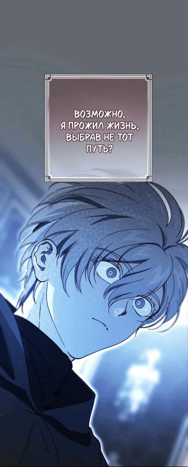 Манга Дьявол воспитал леди - Глава 101 Страница 41